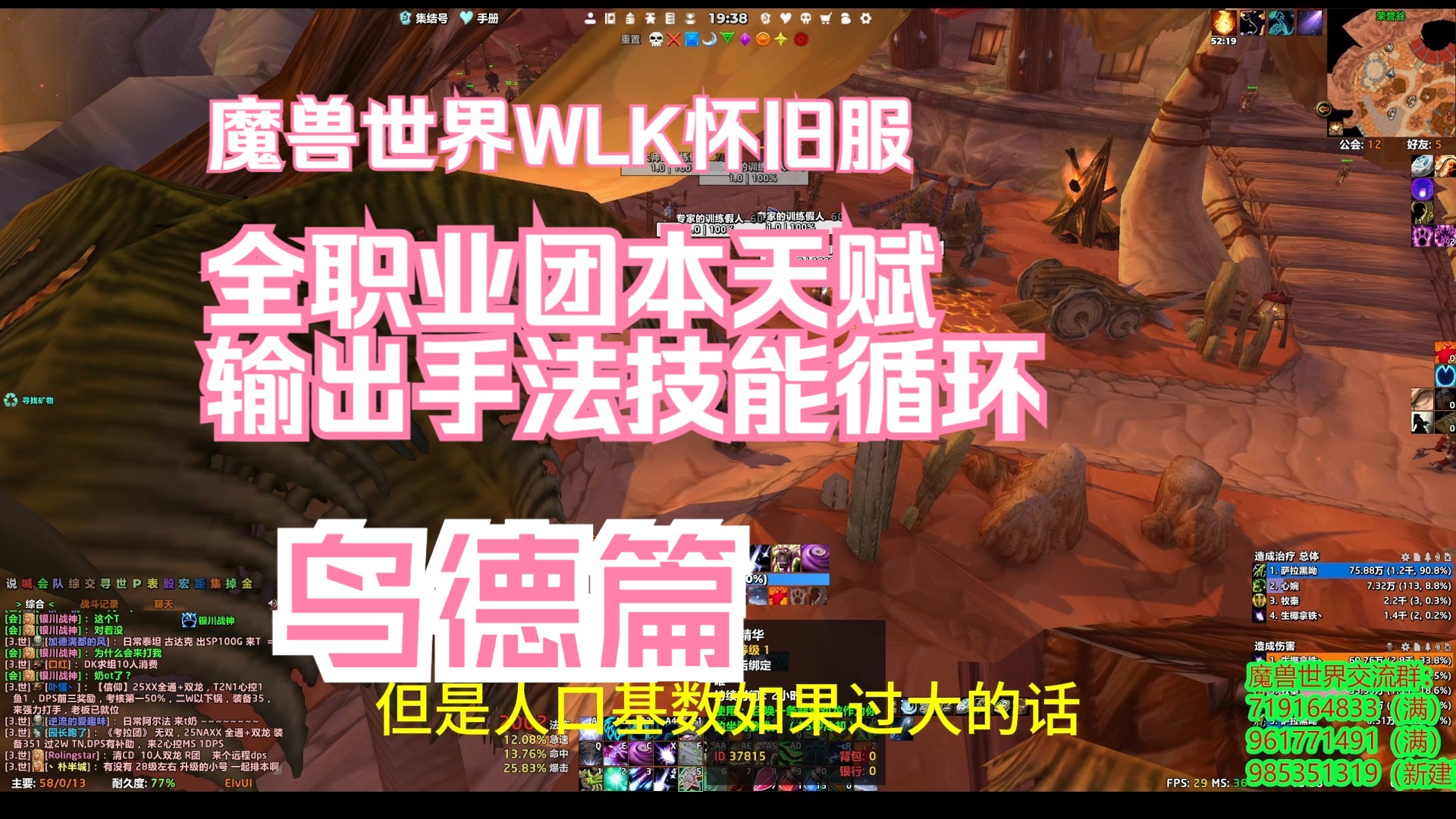 [图]魔兽世界怀旧服  鸟德 DPS输出手法 技能循环详解 WLK 巫妖王之怒 WOW