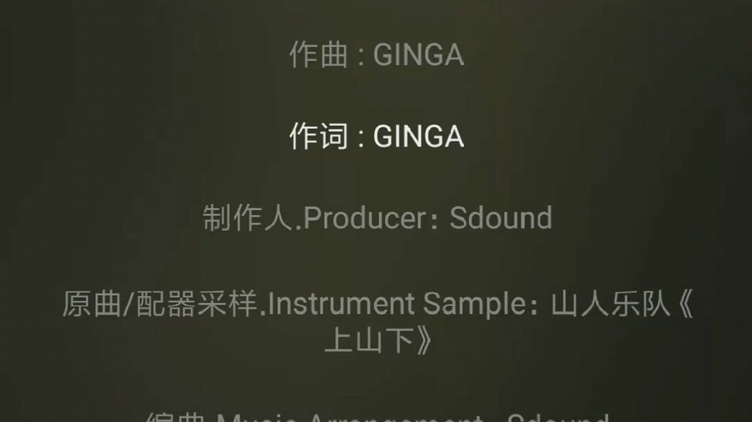 [图]冷门但好听的中国风rap（七）GINGA《上山下山》