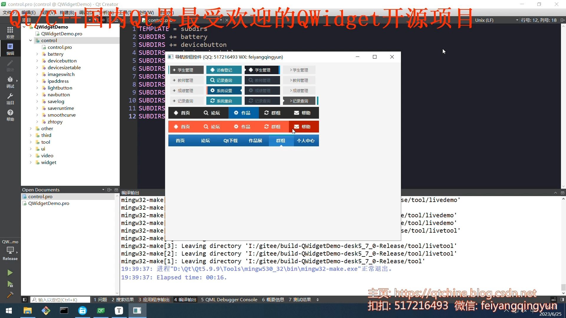 Qt/C++个人最受欢迎开源项目/支持Qt456/支持各种系统编译运行/Qt入门学习/持续更新哔哩哔哩bilibili