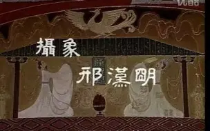 Download Video: 诸葛亮1985第一集：隆中访贤