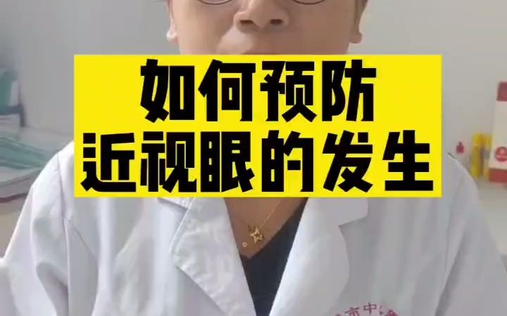 [图]如何预防近视眼的发生