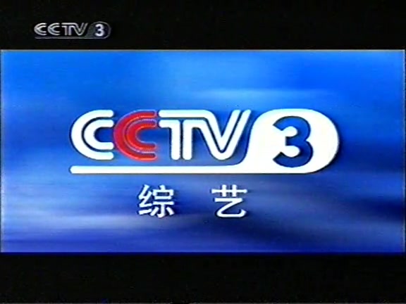 cctv3综艺频道
