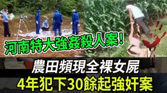 Descargar video: 大案纪实丨河南李文安特大案！