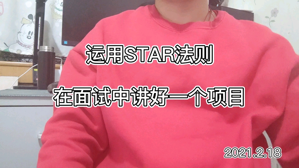 运用 STAR 法则在面试中讲好一个项目哔哩哔哩bilibili