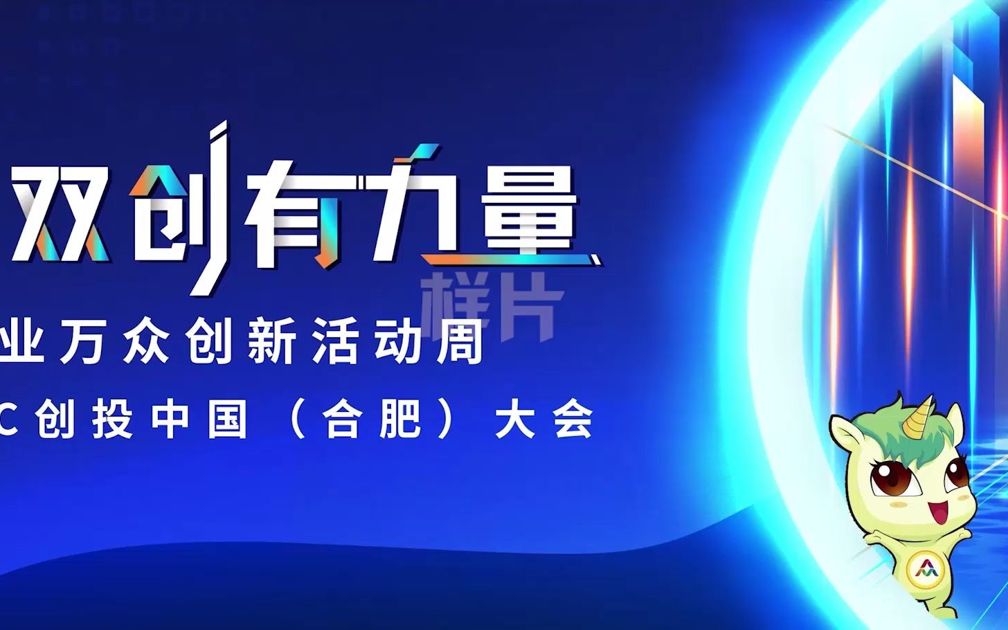 论坛大会活动动态主视觉视频动态主kv视频