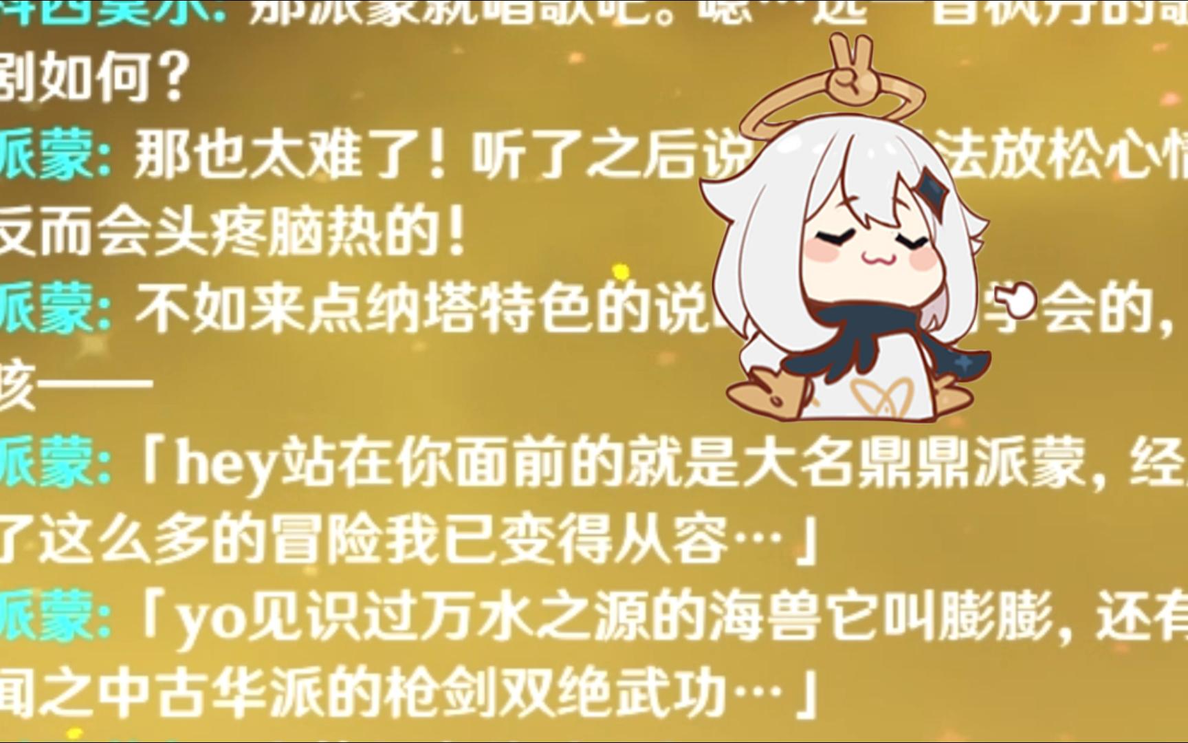 派蒙日配cv图片