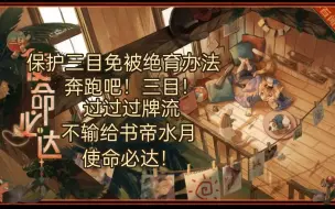 Download Video: 【百闻牌】三目过牌卡组