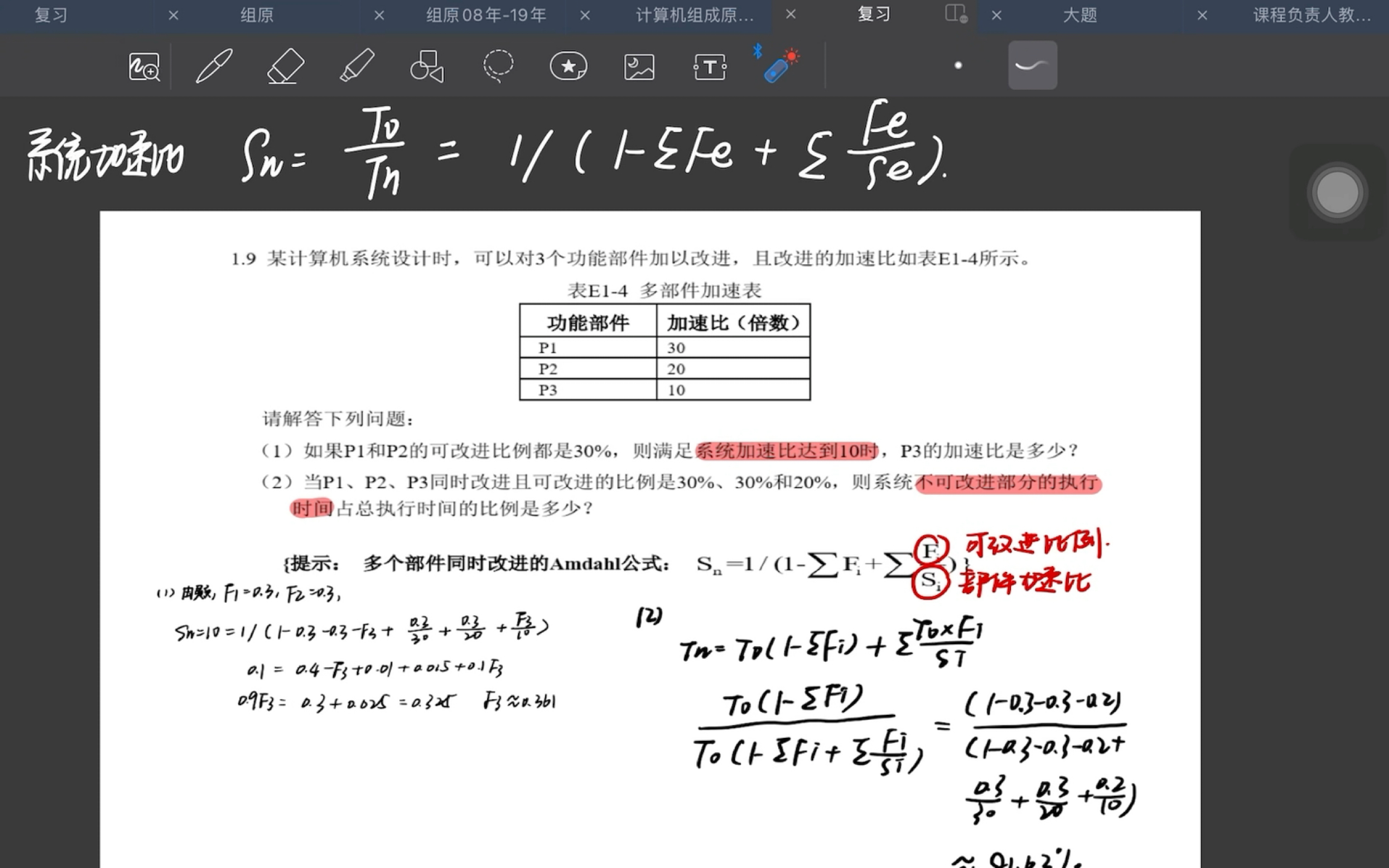 计算机组成原理|系统加速比计算公式的推导及其应用哔哩哔哩bilibili