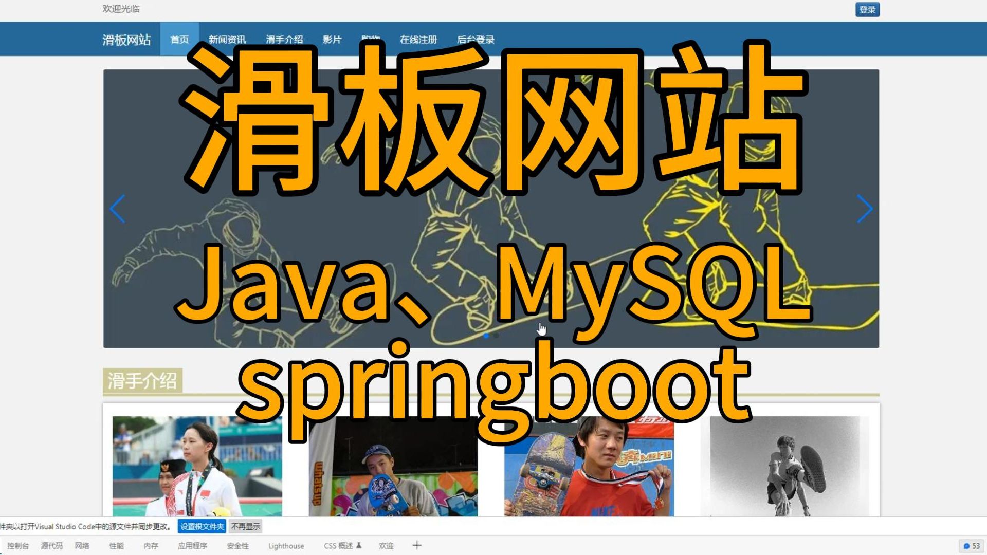 (毕设)基于springboot的滑板网站设计与实现计算机毕业设计、Javaweb网站系统小程序项目程序代做哔哩哔哩bilibili