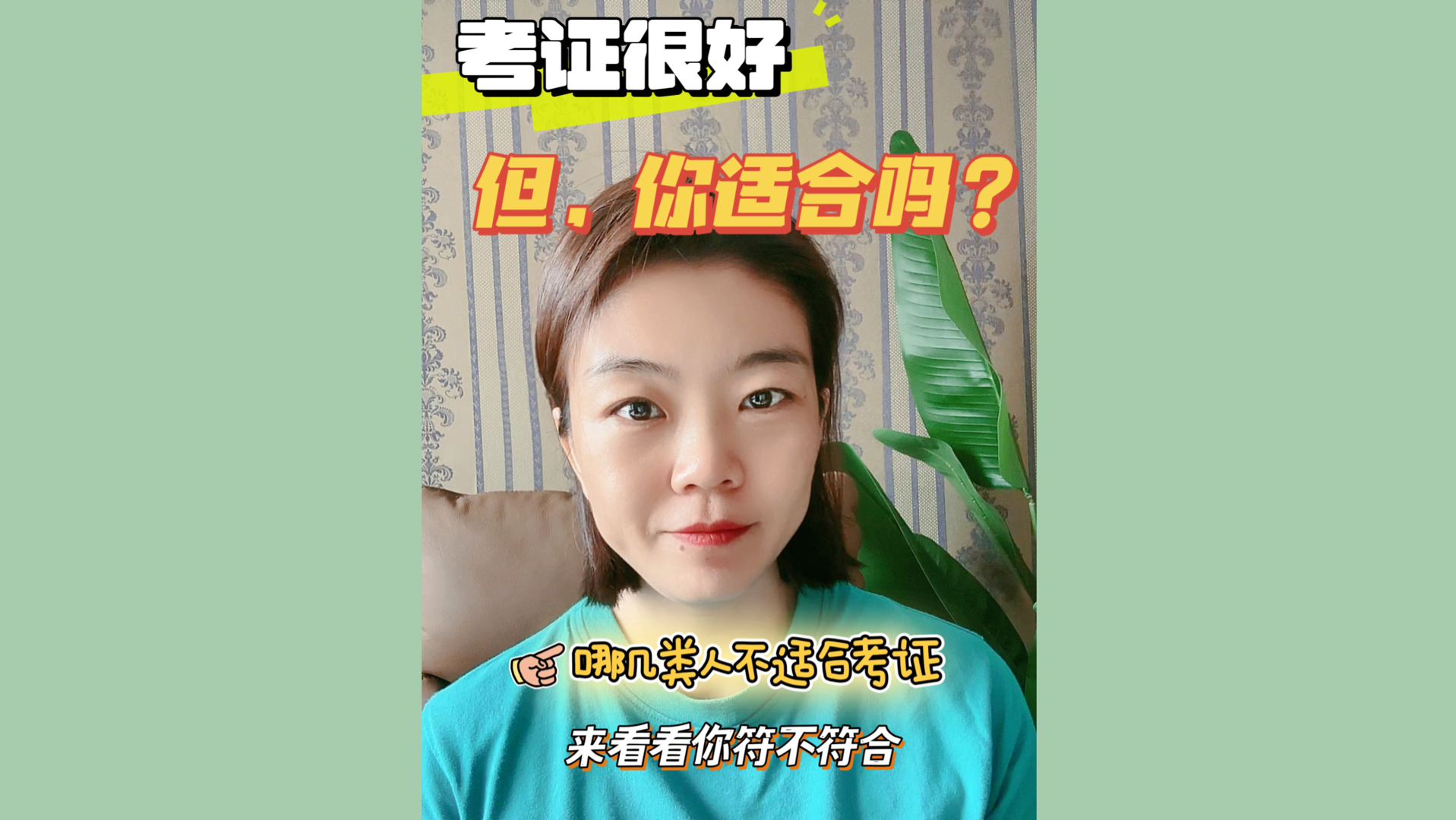 想考证,但是又摇摆不定,这4类人不适合考证!哔哩哔哩bilibili