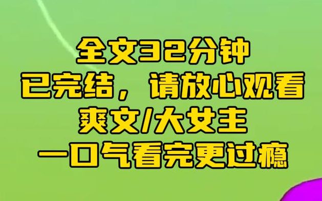 【完结文】人贩子的女儿想抢走我爸妈.我反手把她一家人送进了监狱.但弹幕说她是女主,我必死无疑.我懂了.车祸和精神失常,才是这女主的唯一归宿...