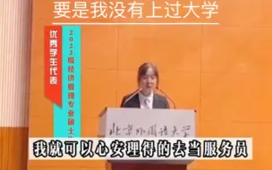 Download Video: 假如我没上过大学