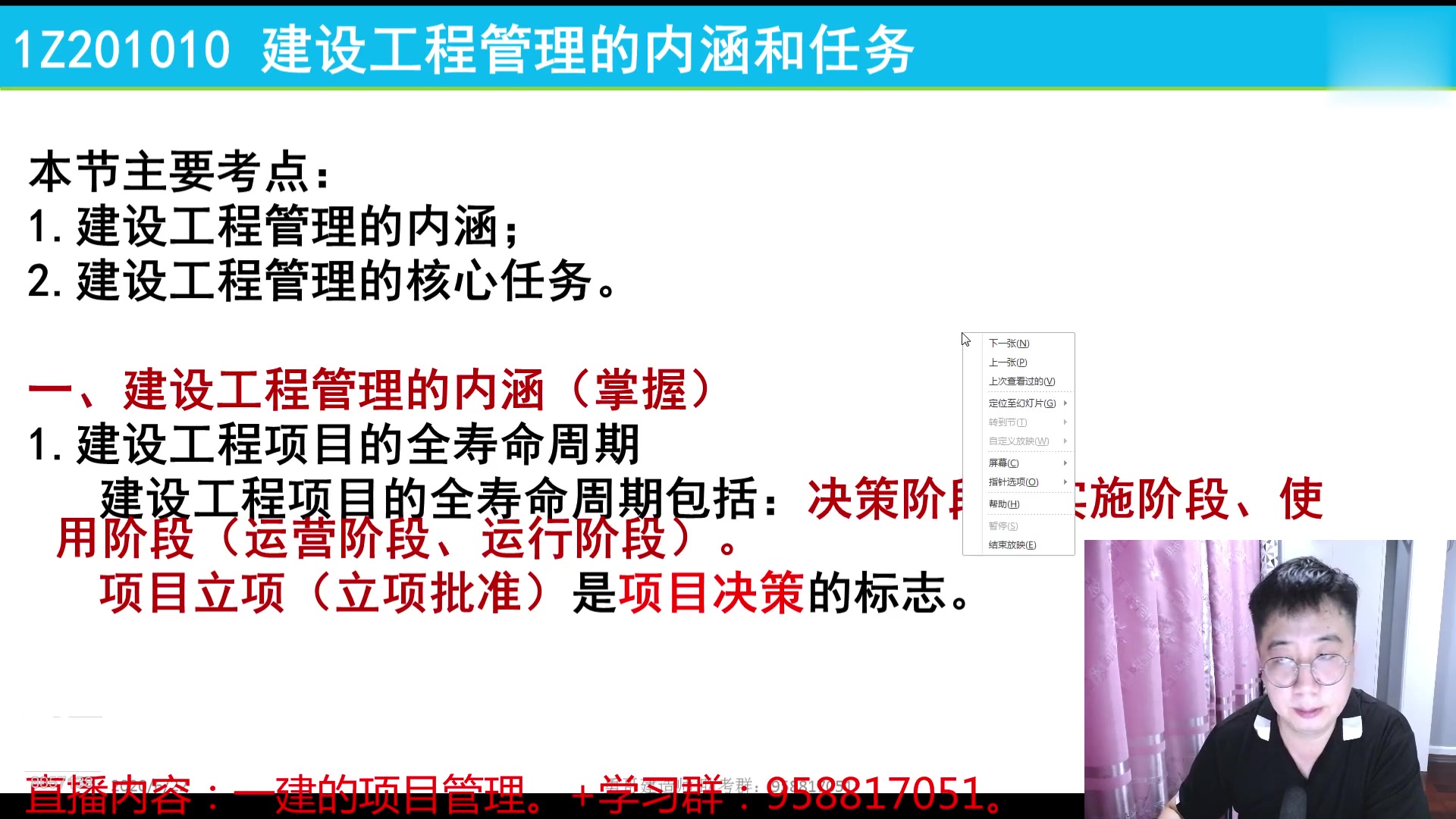 [图]1Z201000 建设工程项目的组织与管理（一）