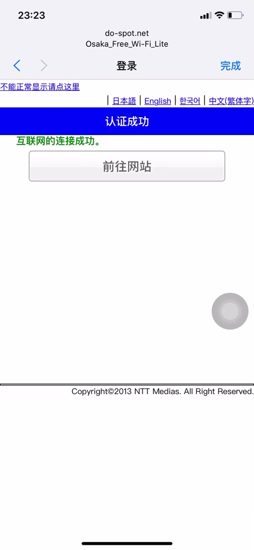 日本免费WiFi的攻略|遍及整个城市都有免费WiFi哔哩哔哩bilibili