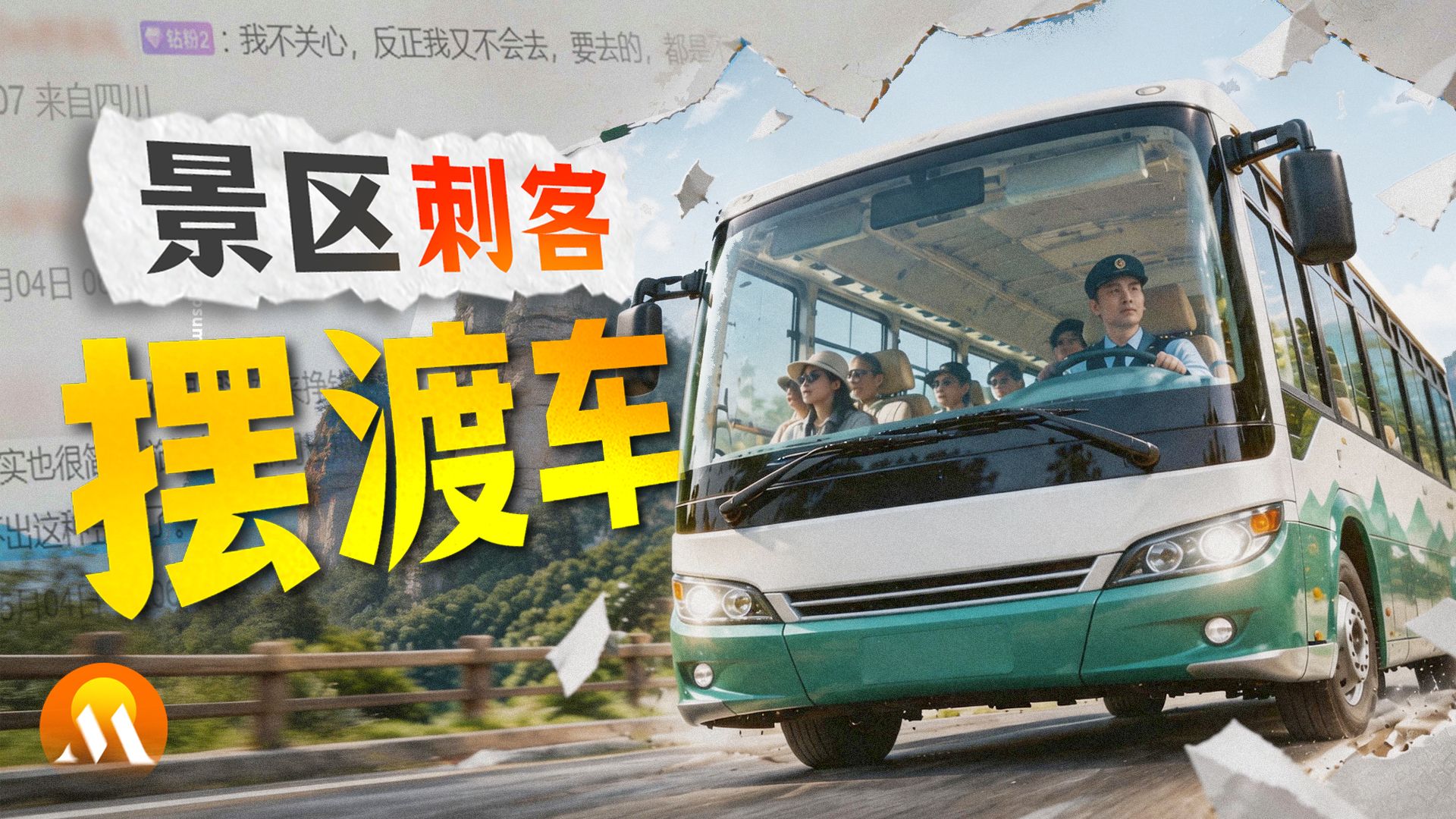 摆渡车暴利的底层逻辑：为啥游客中心离景点越来越远？