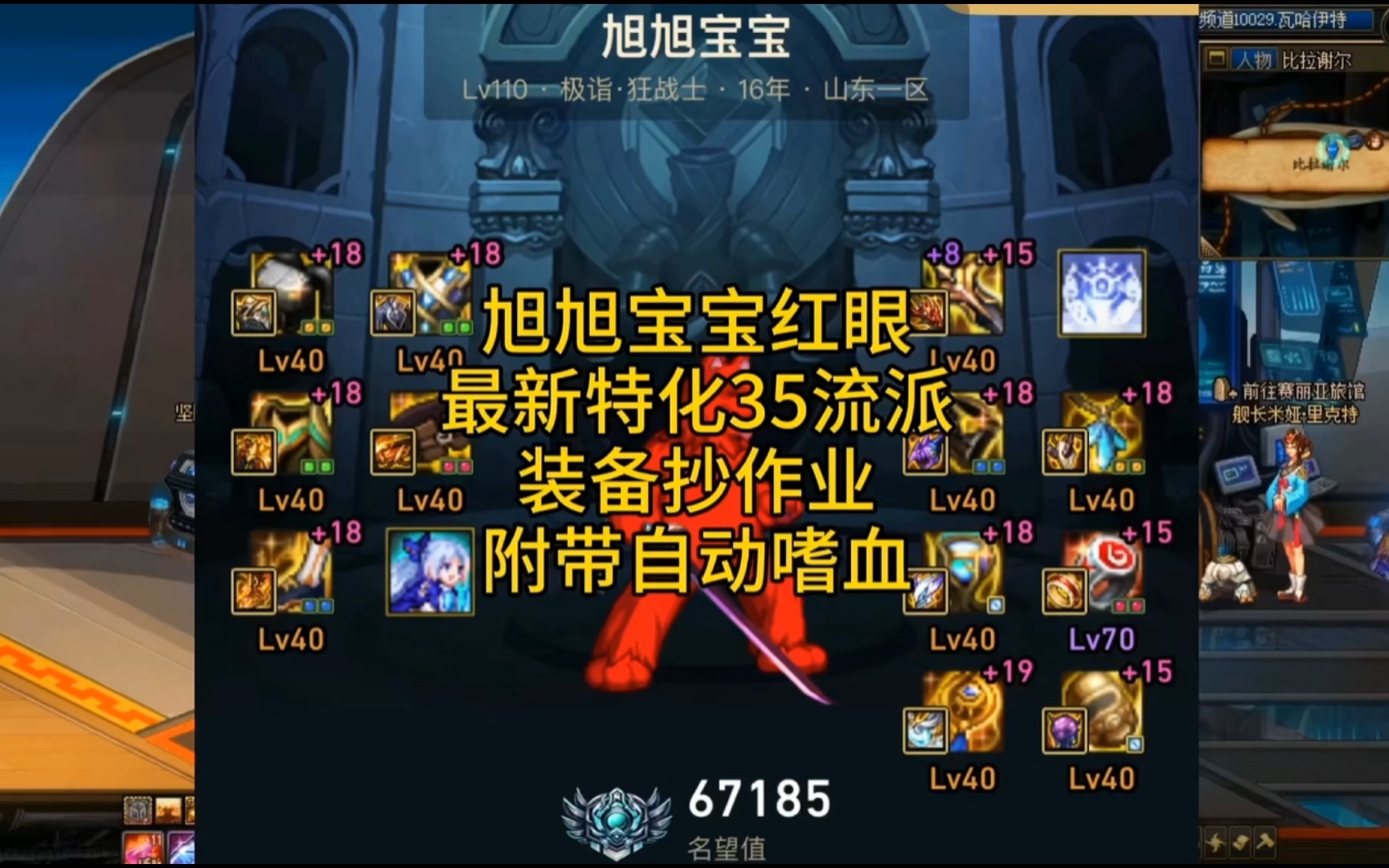 全程自动饥渴(嗜血)方法,旭旭宝宝红眼最新特化35技能配cp武器抄作业