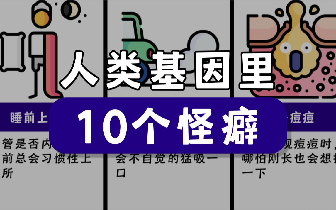 [图]人类基因里的10个怪癖