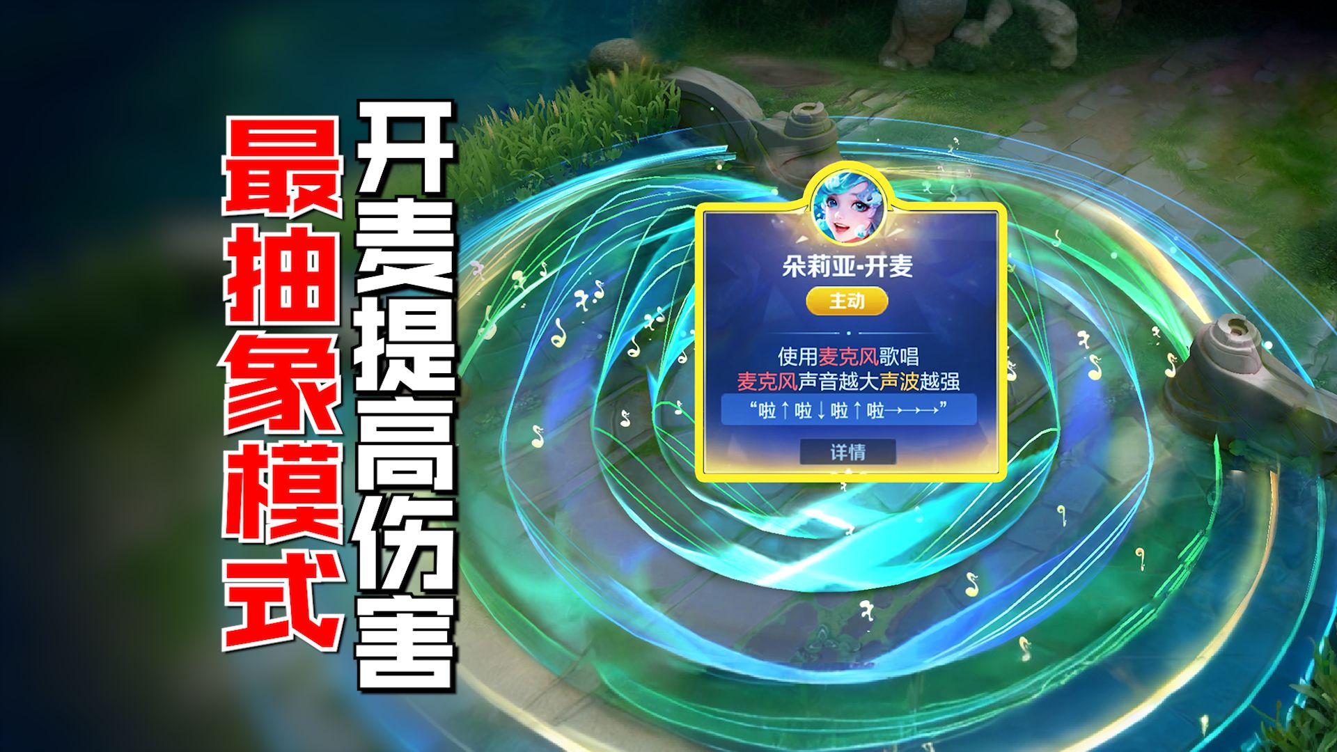 史上最抽象模式！开麦声音越大伤害越高？