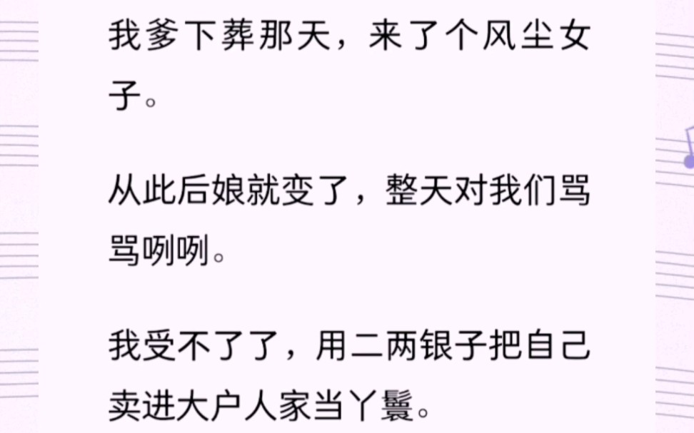 [图]我那穿越过来的后娘说：“靠山山倒，靠男人男人跑，女人当自强”