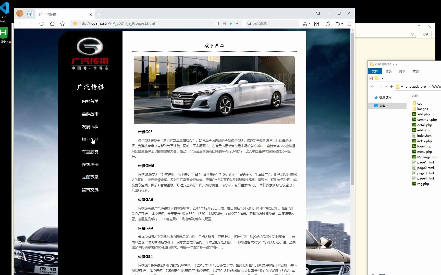 PHP动态网页成品 PHP网页作业 《广汽传祺 9页面 国产汽车企业介绍 php+mysql数据库 注册登录留言功能 管理员查看搜索修改删除功能(增删查改)》哔...