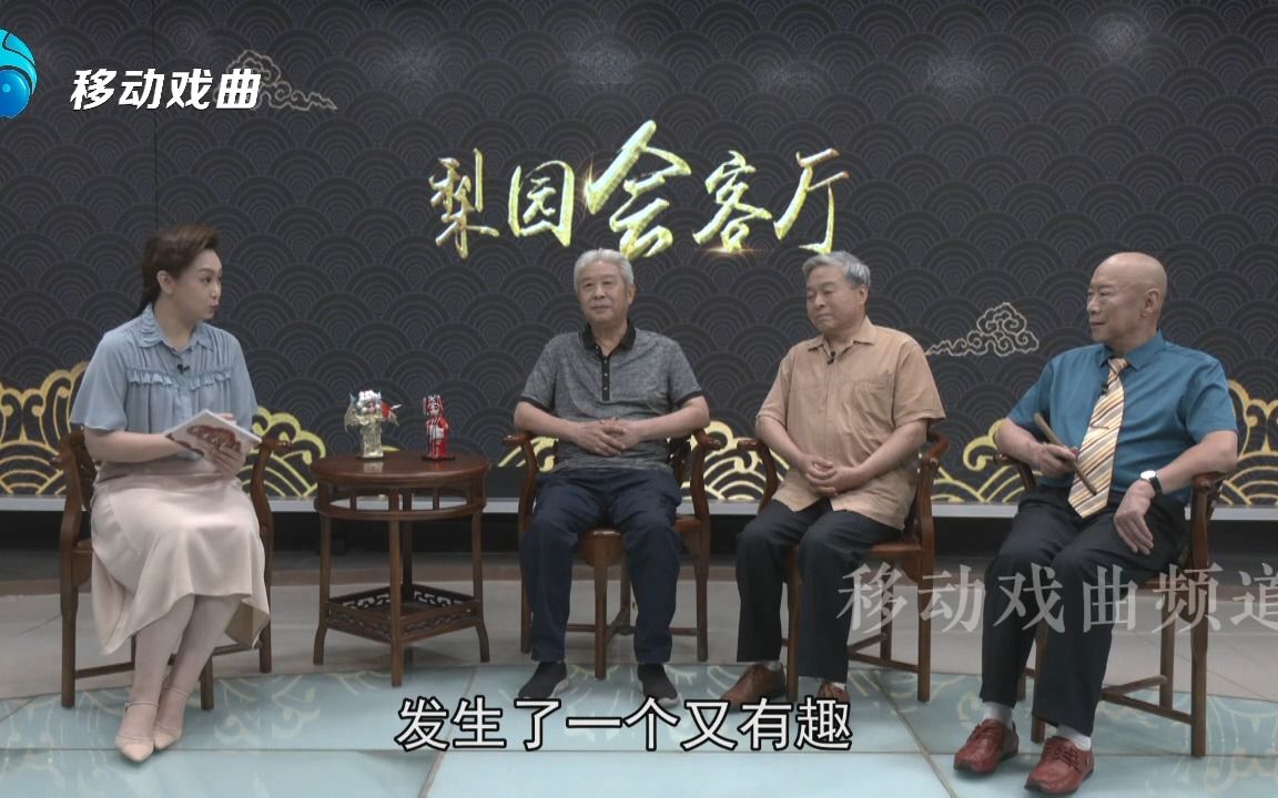 [图]【梨园会客厅】豫剧《唐知县放粮》上