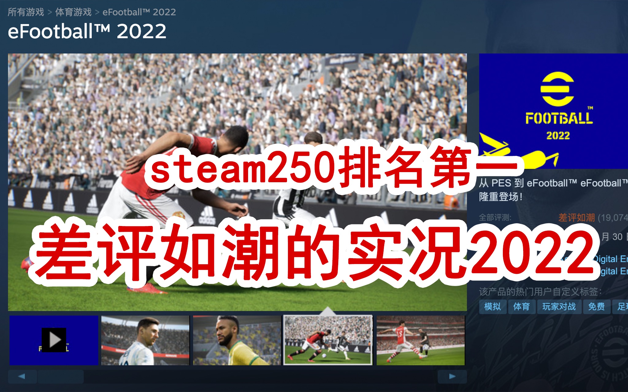 [图]聊聊 steam 差评如潮的实况足球 efootball 2022 pes winning eleven