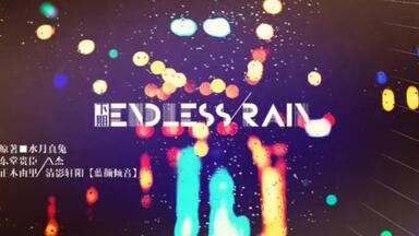 DRAMA熟】1. ENDLESS RAIN : 森川智之/石田彰/松本保典_哔哩哔哩_bilibili