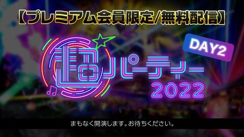 ニコニコ超パーティー17 特別再放送 ニコニコネット超会議 4 18 哔哩哔哩