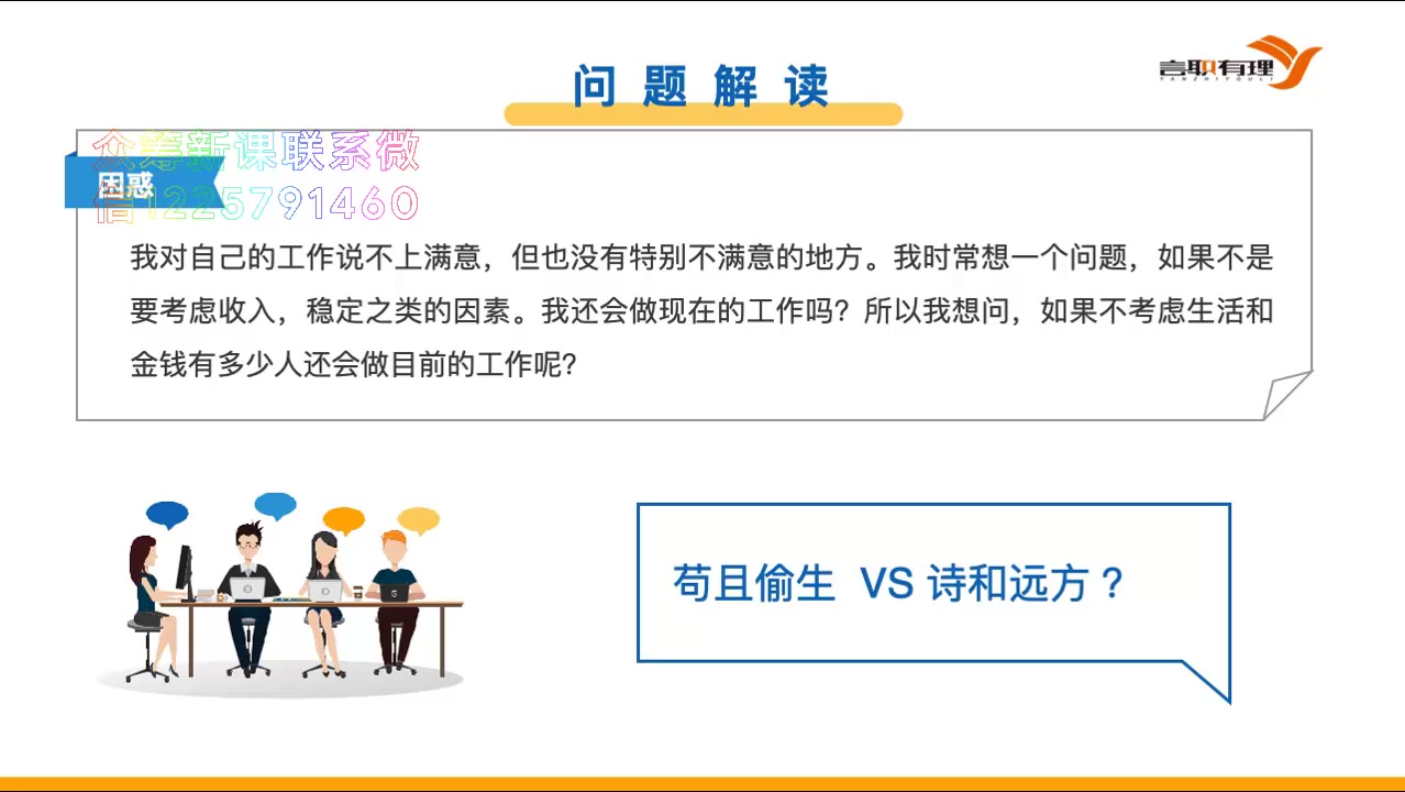 [图]职场生存指南：深度拆解困住1000万人的52个职场难题（完结）