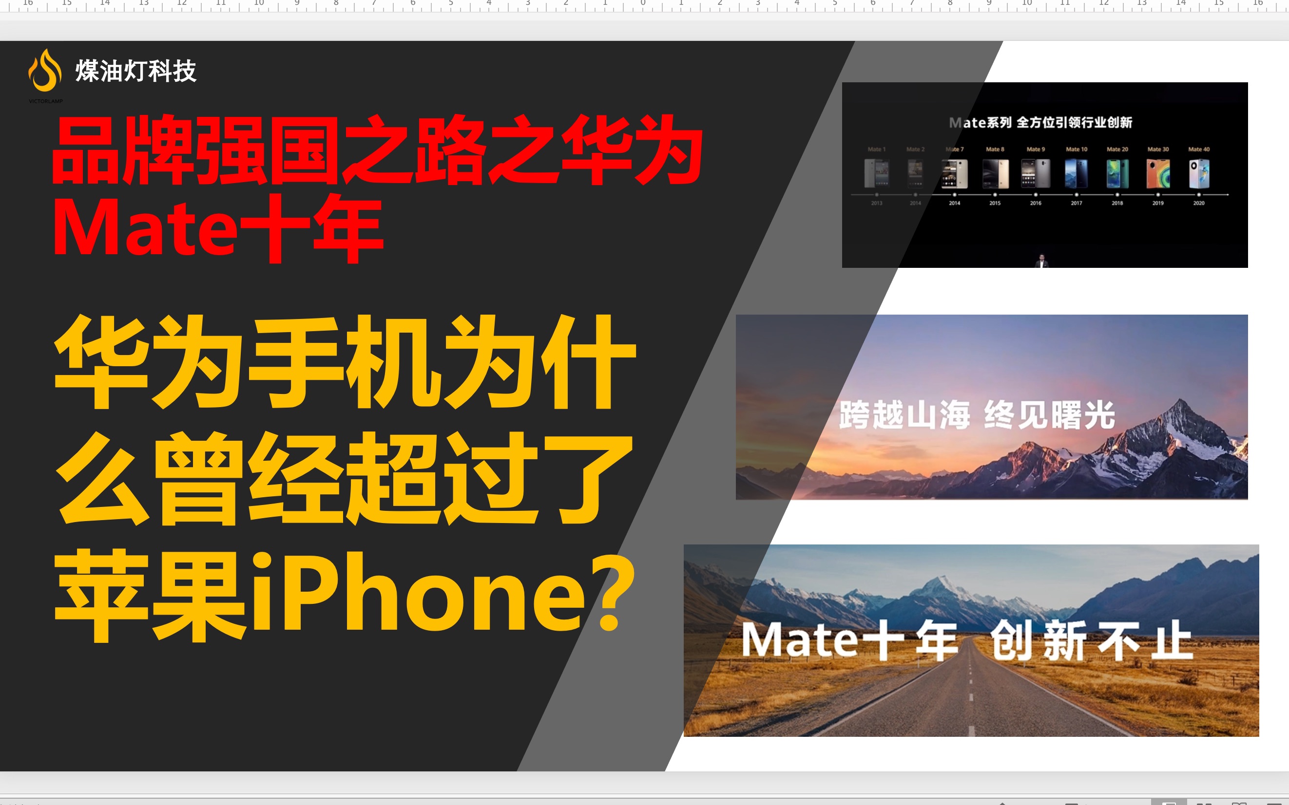 Mate十年之华为Mate7凭什么超越了iPhone?哔哩哔哩bilibili