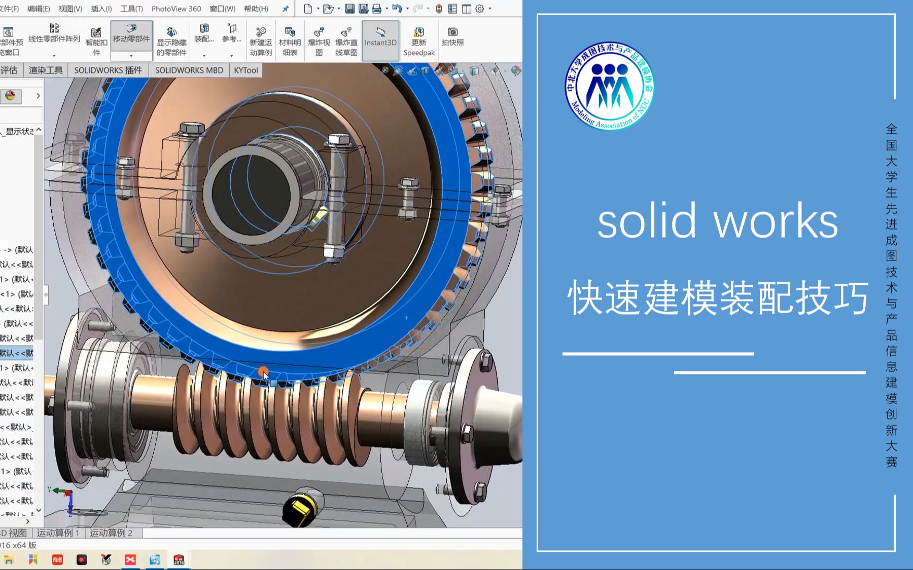 全套solidworks快速建模装配技巧哔哩哔哩bilibili