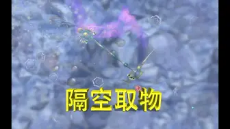 Video herunterladen: 【孢子SPORE】长手怪，当你在细胞阶段手特别长是一种怎样的体验