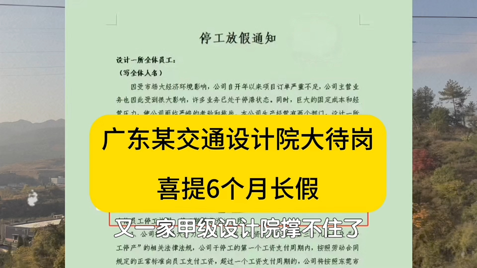 广东某交通勘察设计院撑不住了哔哩哔哩bilibili