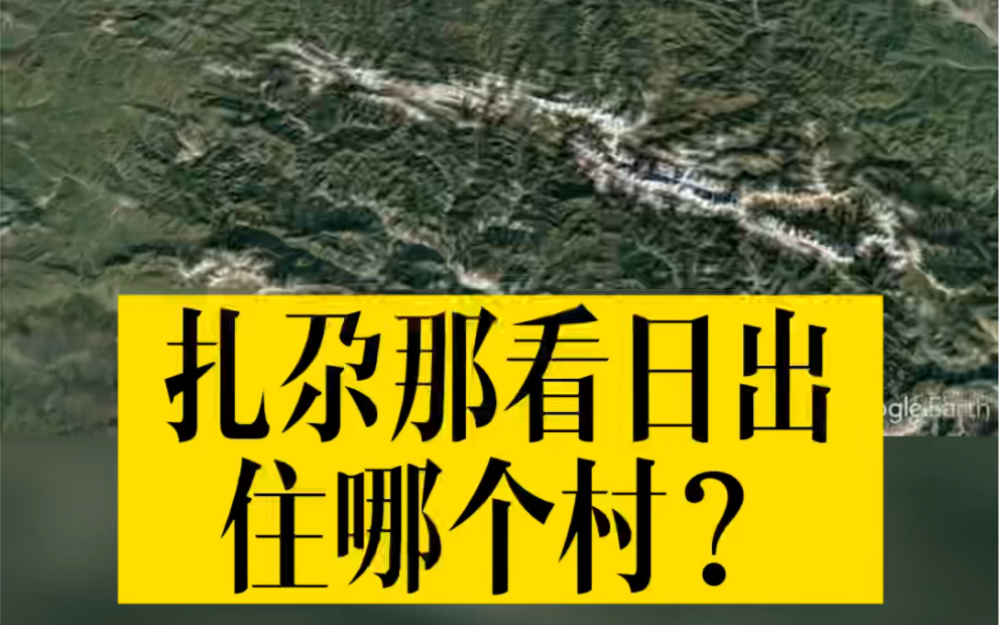 甘南秘境扎尕那 保姆级游玩攻略上线!视频最后附甘南青南旅行路线哔哩哔哩bilibili