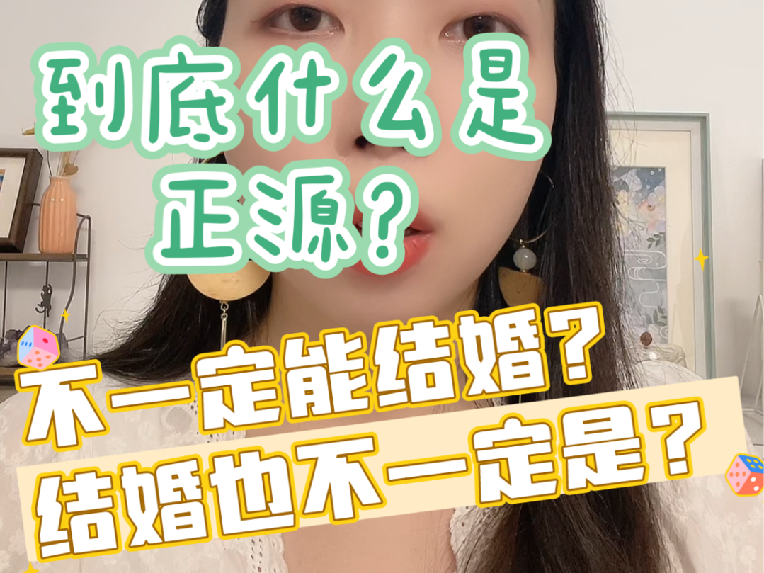 我们看正源是在看什么?看正源的意义在于?哔哩哔哩bilibili