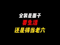 Download Video: 老六才是赚钱的真谛啊！！！