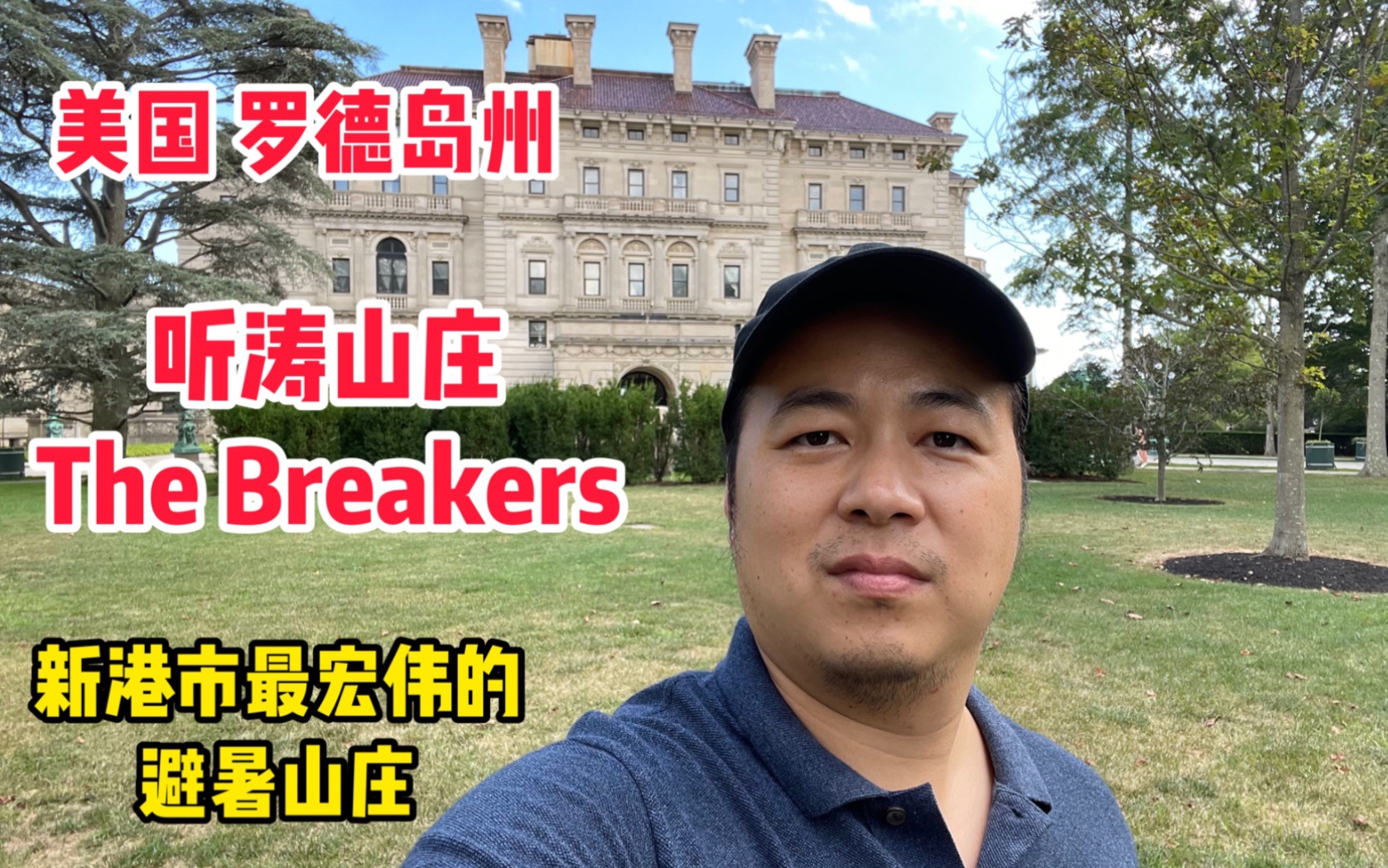 [图]美国罗德岛州 听涛山庄 The Breakers