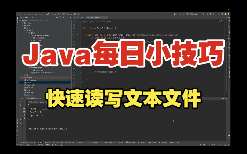 Java每日小技巧(四):快速读写文本文件哔哩哔哩bilibili