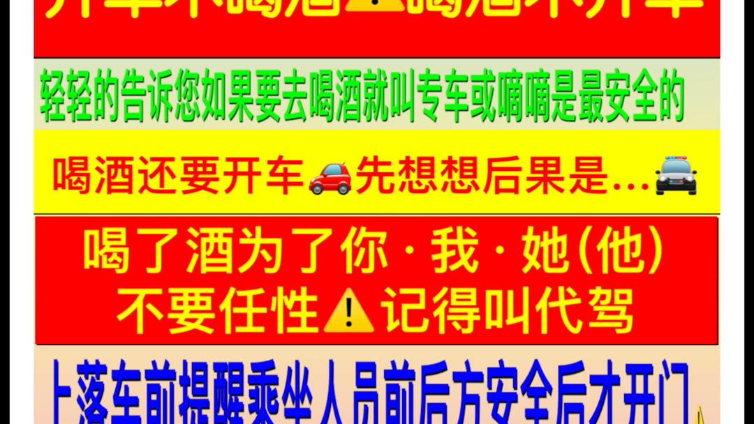 [图]提醒您：安全出行要记牢！请勿超速、超员、超载和疲劳驾驶，切勿酒后驾车、无证驾驶。