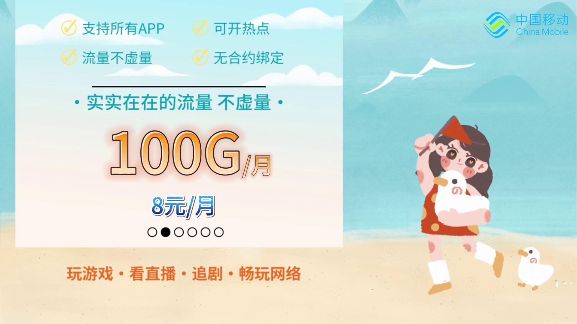 移动8元100G10257哔哩哔哩bilibili