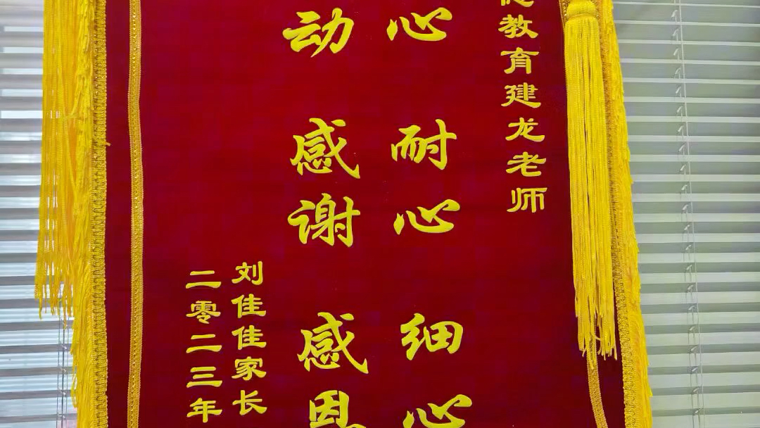 一个故事 一种激励 一面锦旗 一份肯定 一份感恩【海德教育】感谢每一