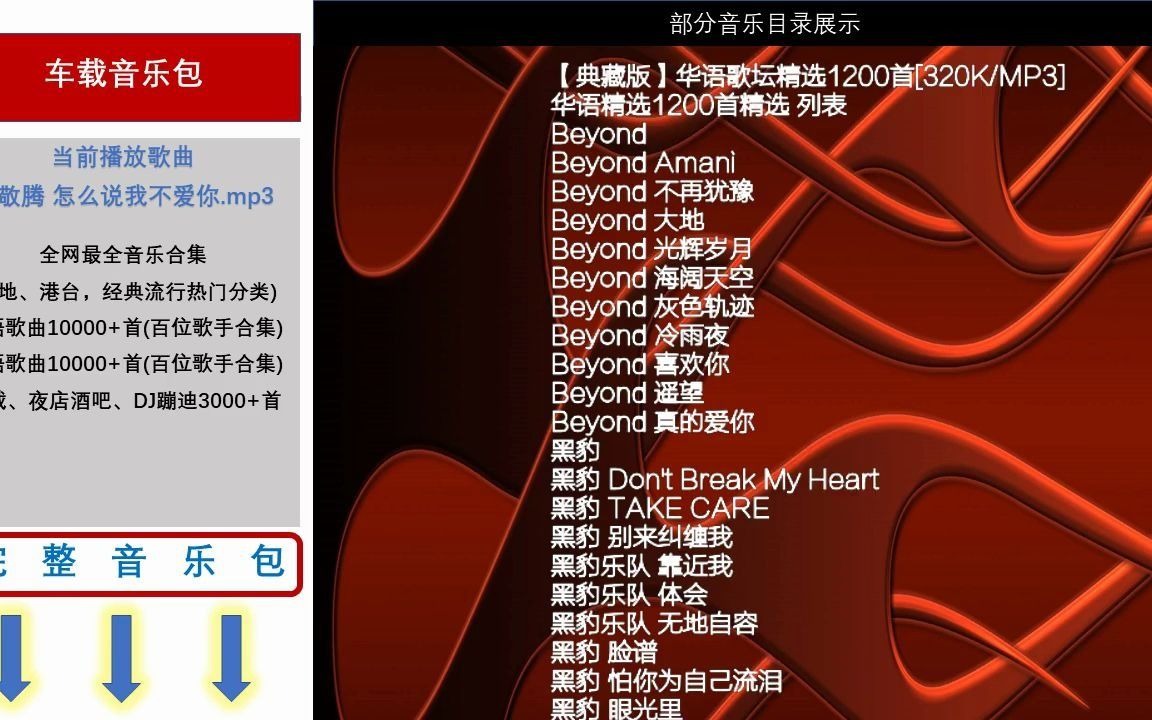 [图]车载音乐打包免费下载_车载音乐百度云资源mp3