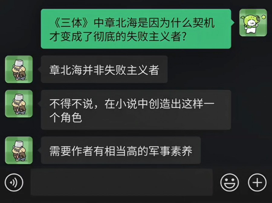 《三体》中章北海是因为什么契机才变成了彻底的失败主义者?哔哩哔哩bilibili