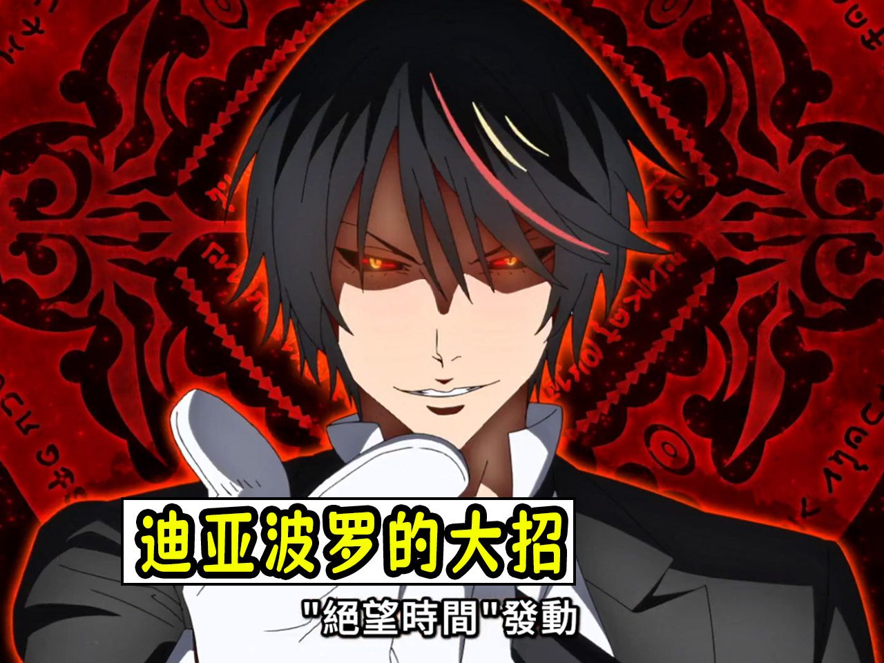 转生史莱姆s3第十集剧情解说:迪亚波罗原来这么强