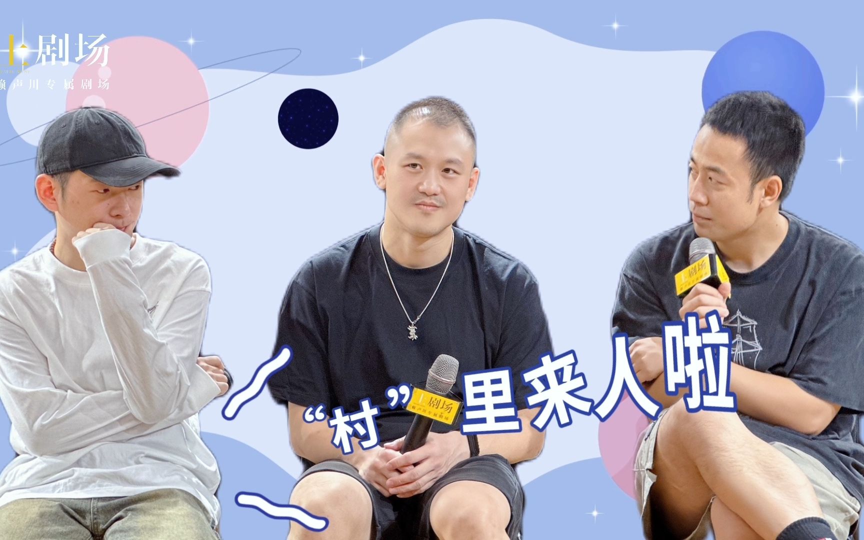 《上上的同学录》《宝岛一村》专属版杨智斌&王萌&杨易专访哔哩哔哩bilibili