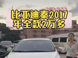 Tải video: 2017年比亚迪秦油电混合1.5T自动挡，全款2万多