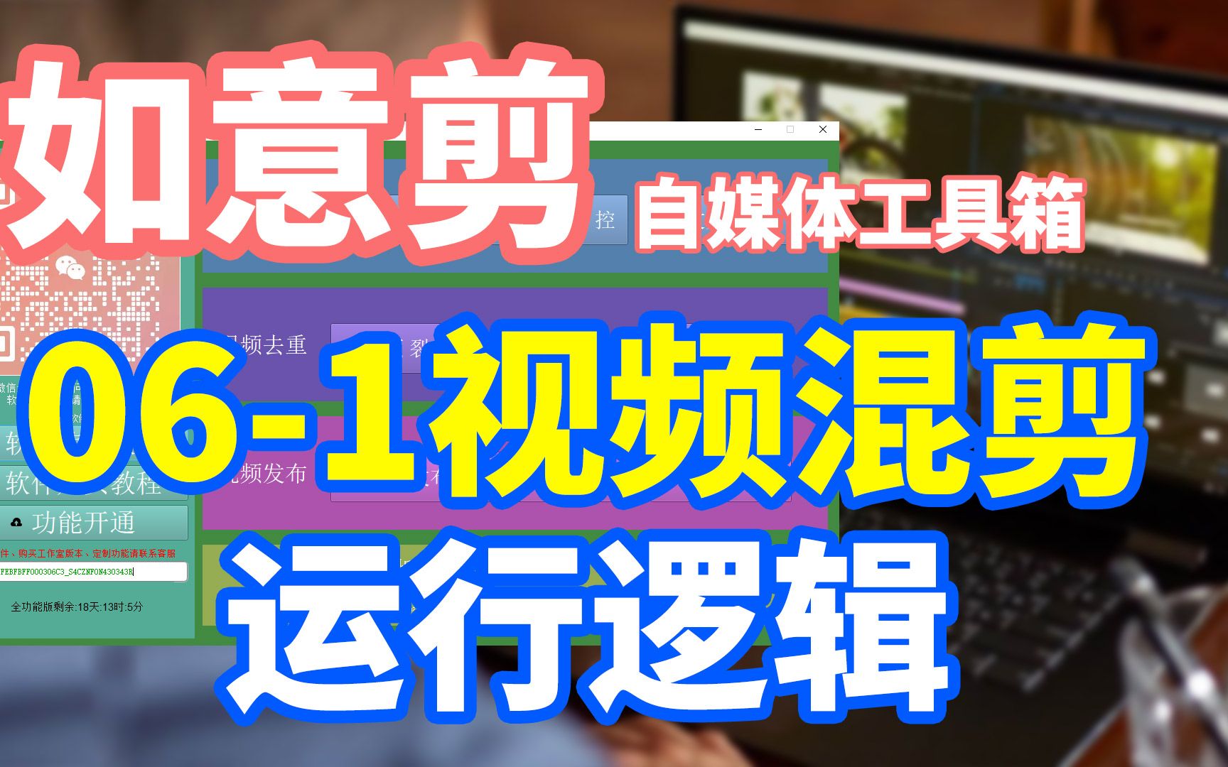 如意剪自媒体工具箱使用教程06视频混剪运行逻辑素材组合批量自动剪辑短视频哔哩哔哩bilibili