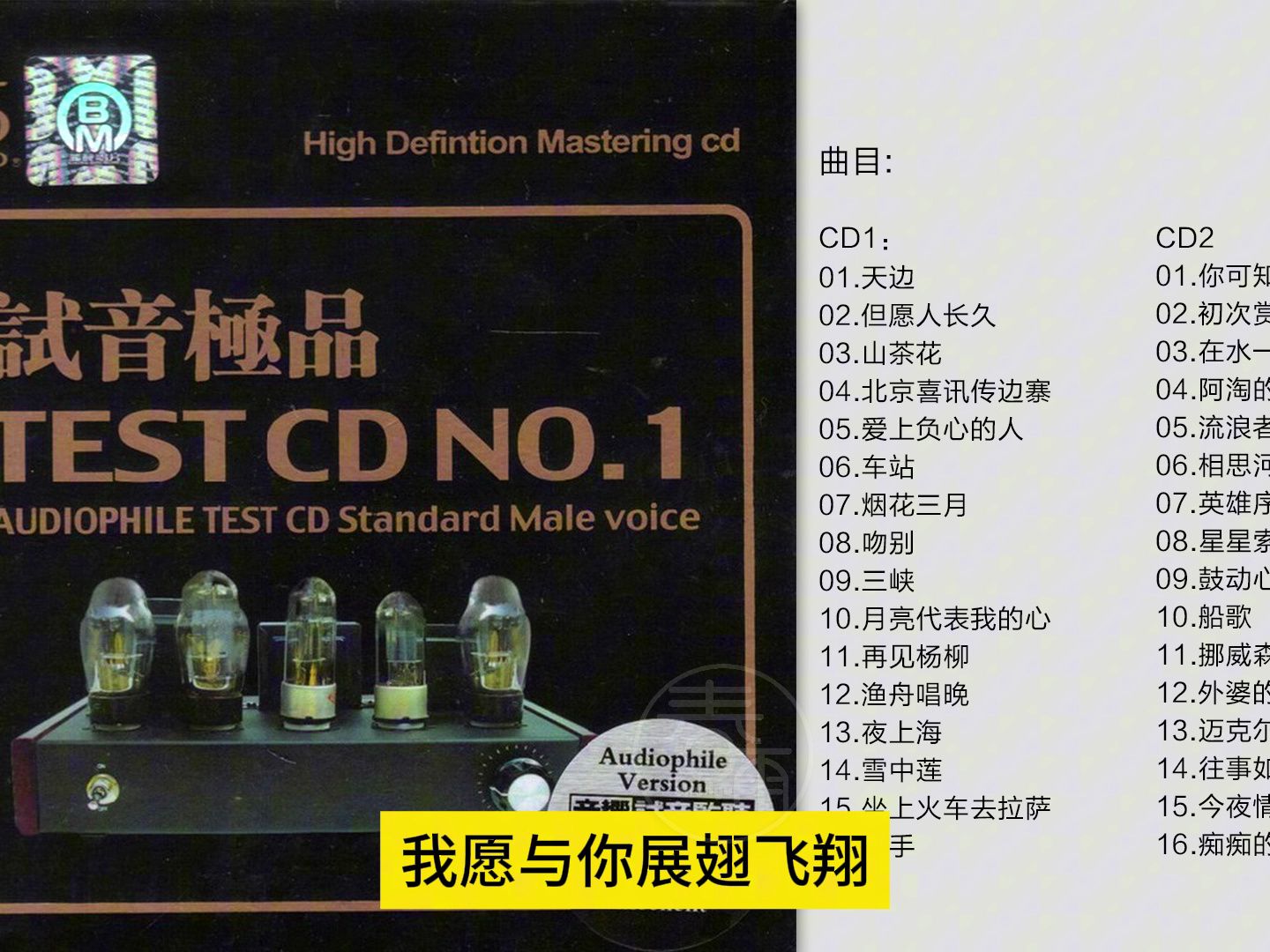 [图]群星-《TEST-CD试音极品01》2CD[WAV+CUE]