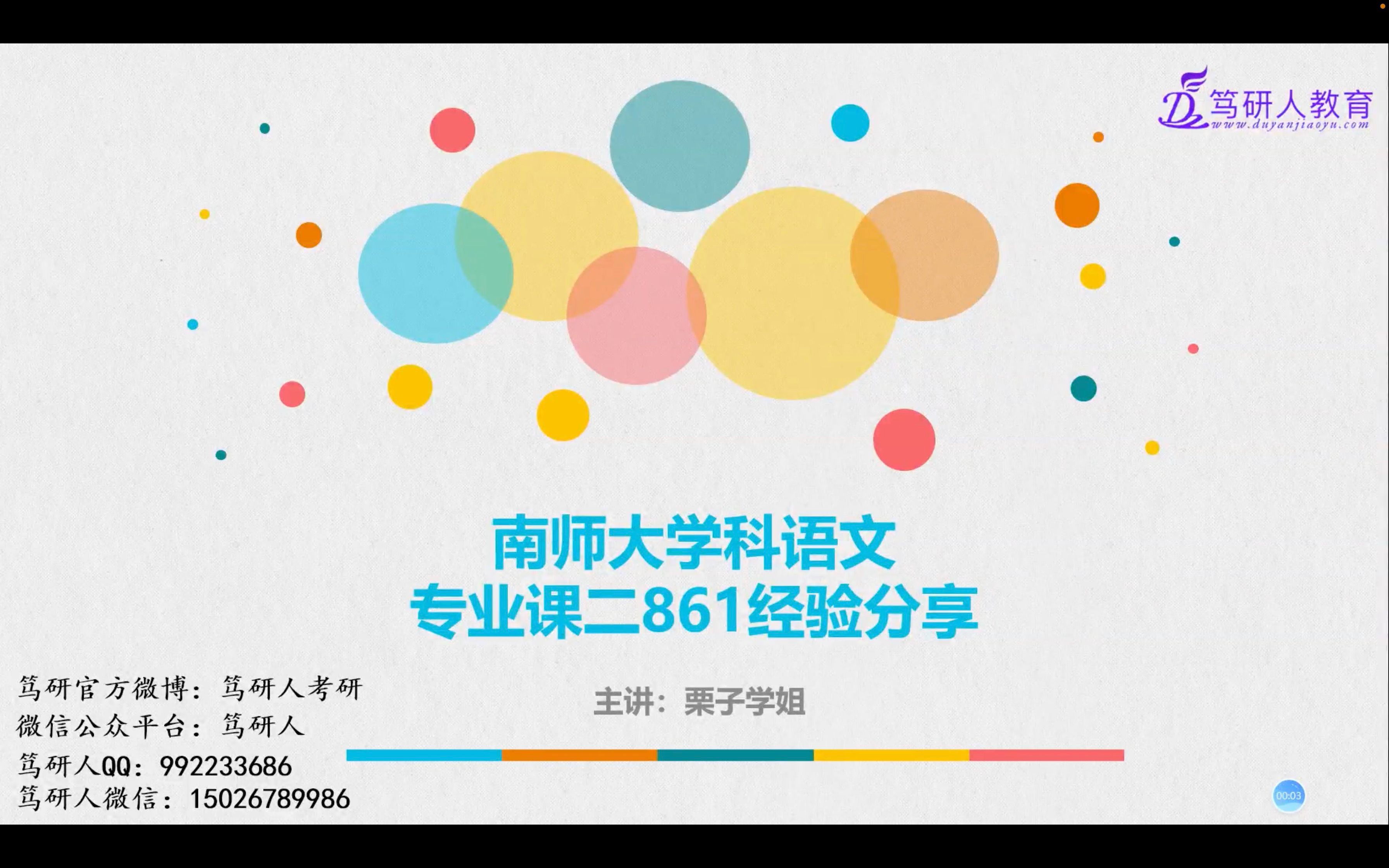 笃研人2023届南师大学科语文导学/南京师范大学学科语文861考研高分导学/南师大学科语文考研精讲/南京师大学科语文考研哔哩哔哩bilibili