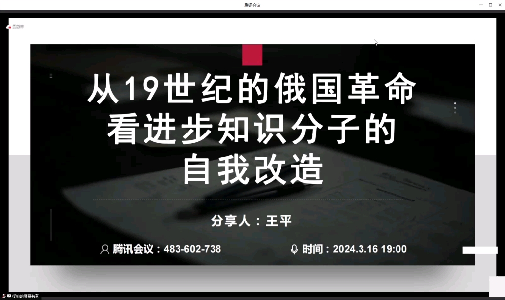 从19世纪俄国革命刊进步看知识分子的自我改造哔哩哔哩bilibili